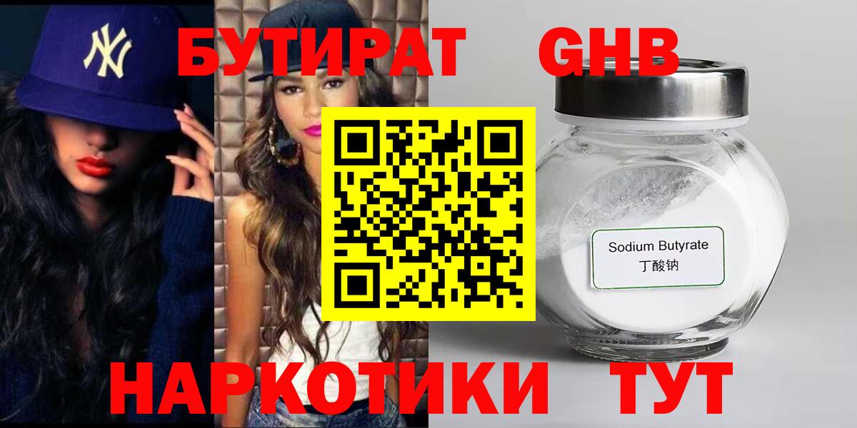 Чебоксары  БУТИРАТ BDO  Вход с VPN 