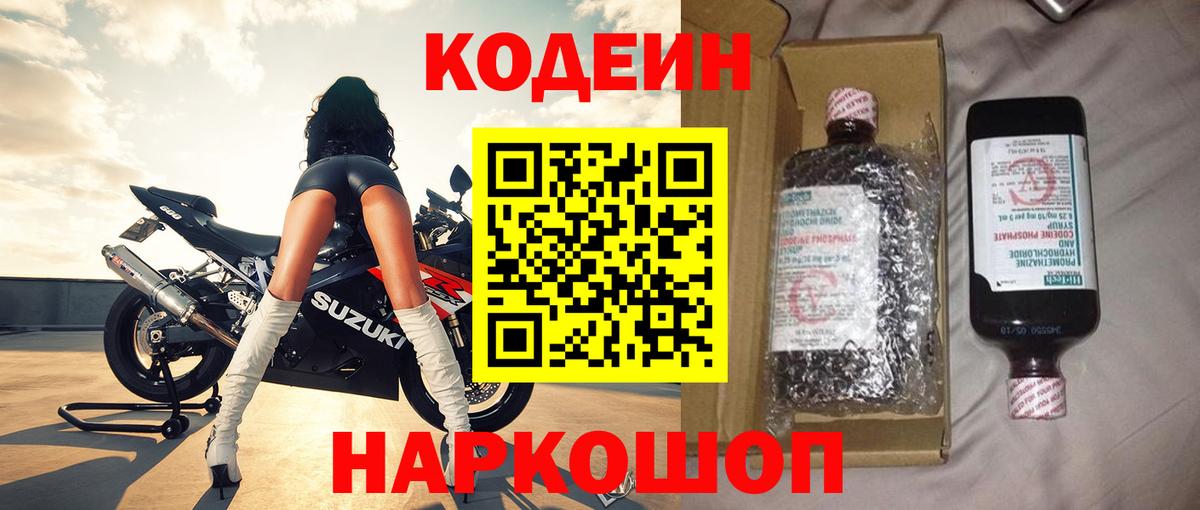 Codein напиток Lean (лин)  Кодеин напиток Lean (лин)  Чебоксары  Вход с VPN 