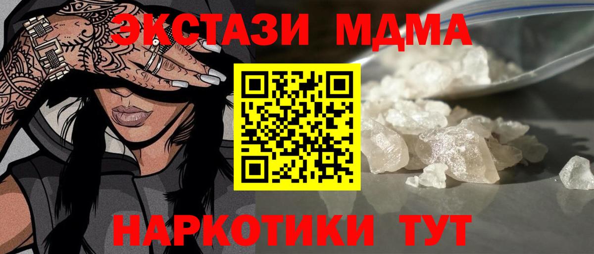 МДМА crystal  Вход с VPN  MDMA молли  МДМА  Чебоксары 